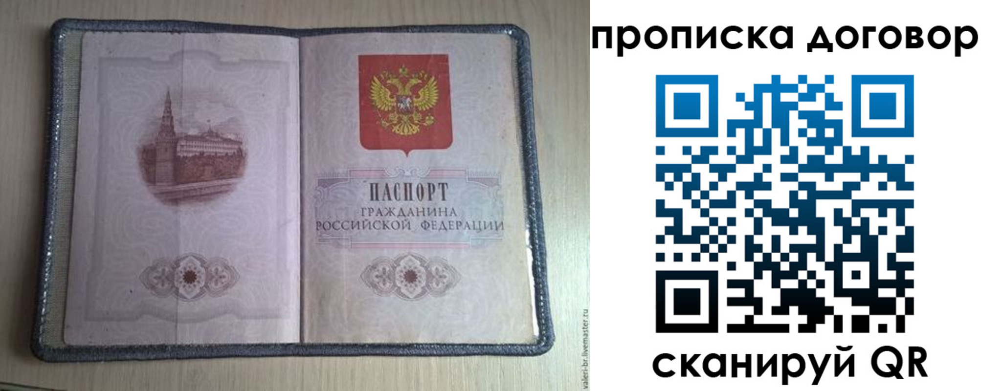прописка для работы в Чайковском